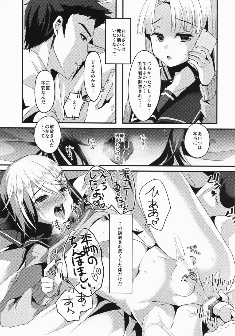 メスオチレベル Lv.3 - page26