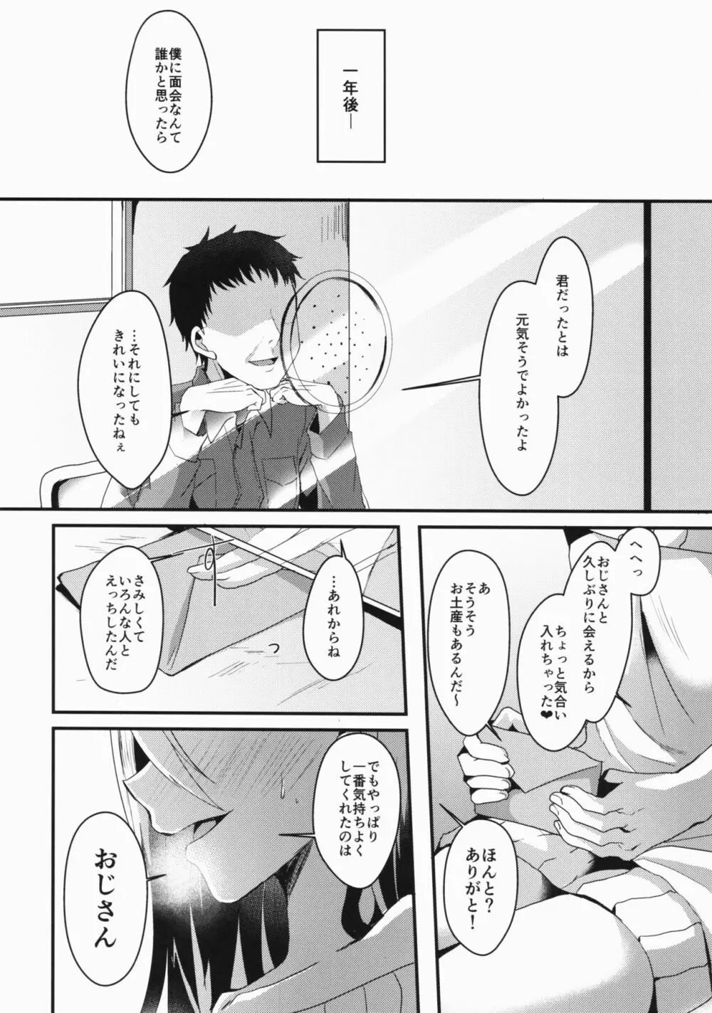 メスオチレベル Lv.3 - page27