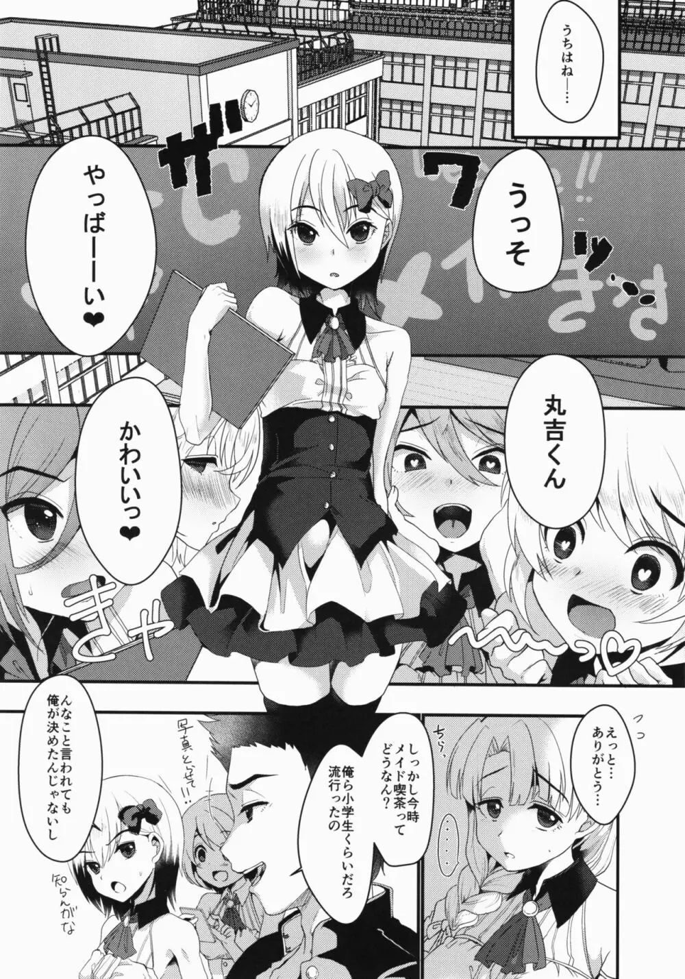 メスオチレベル Lv.3 - page5