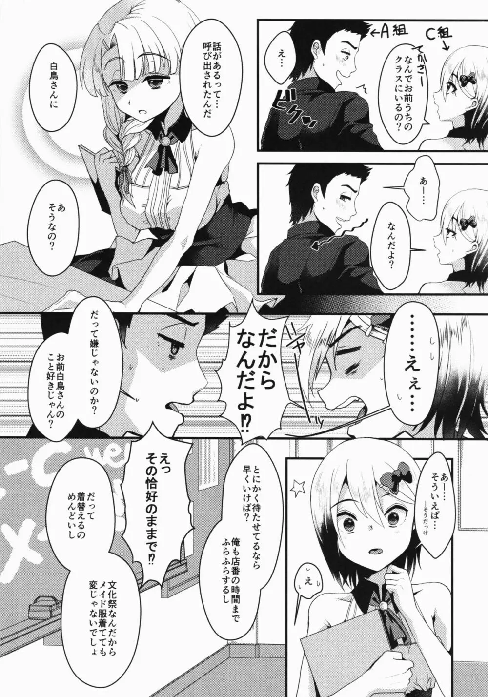 メスオチレベル Lv.3 - page6