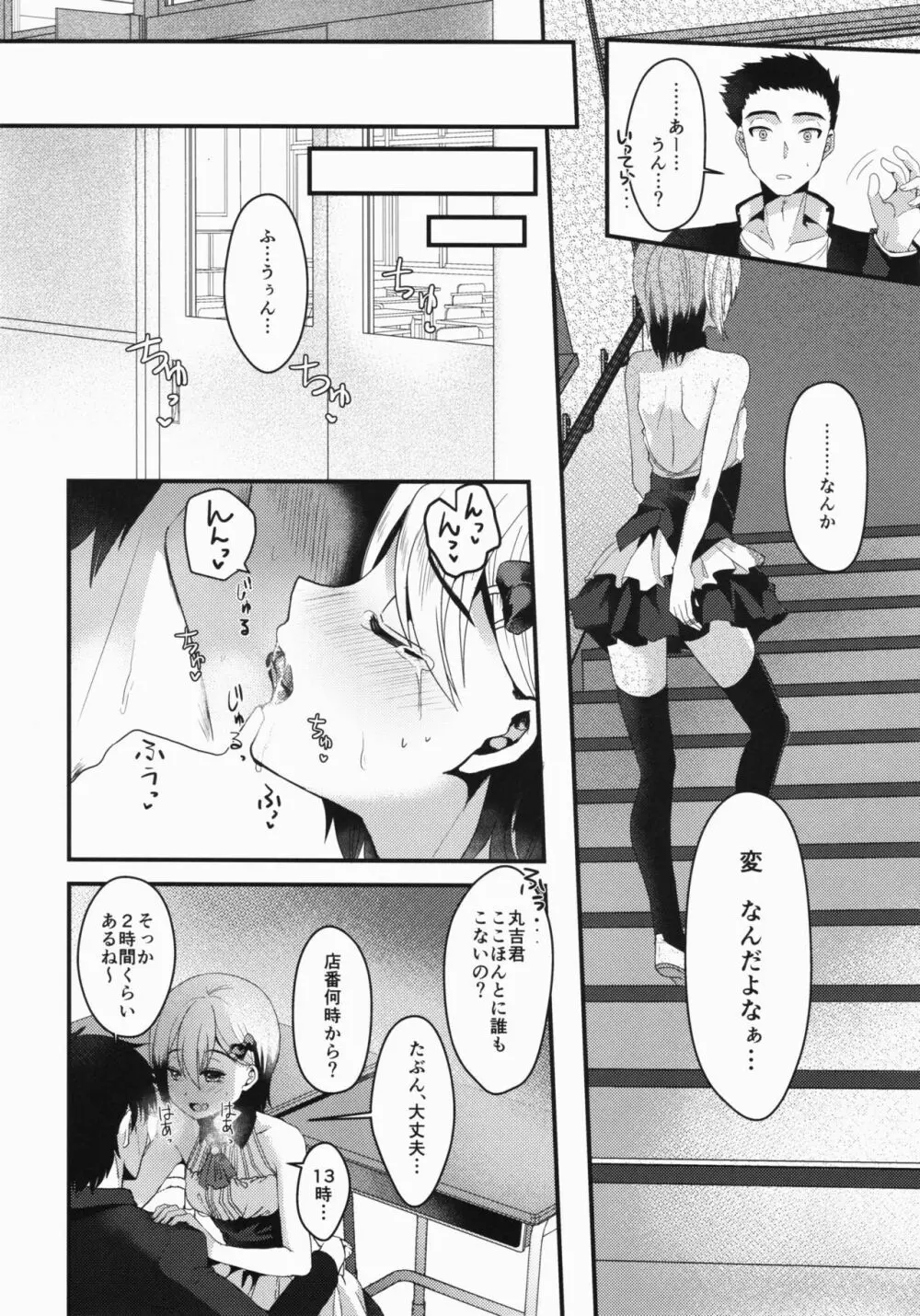 メスオチレベル Lv.3 - page7