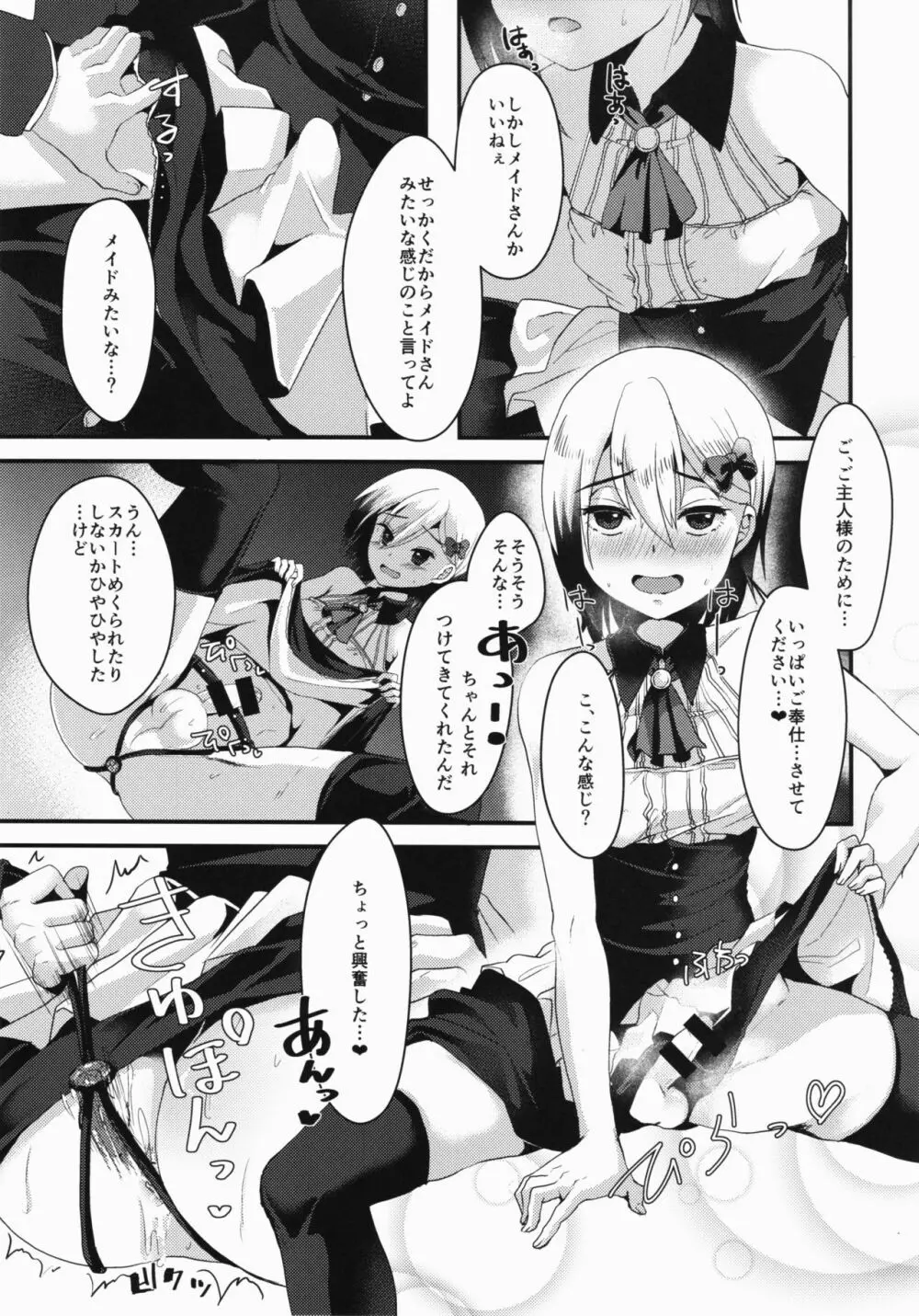 メスオチレベル Lv.3 - page8