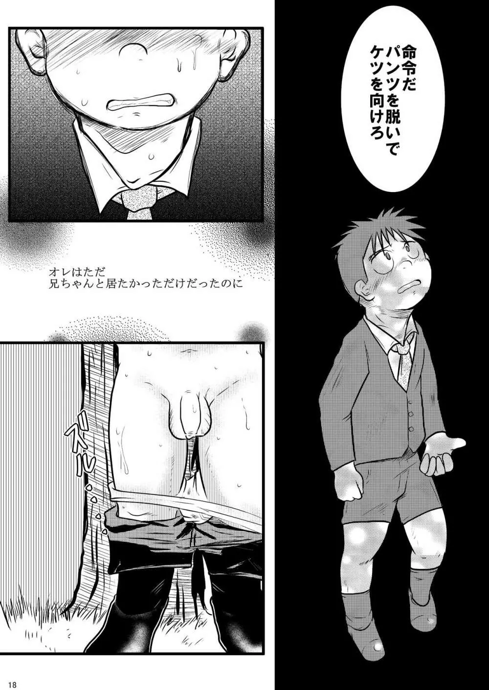 もう ここにはいない ぼく - page17