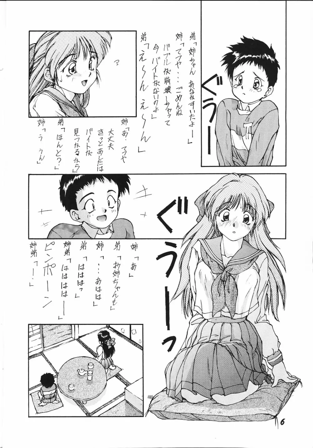 めうべる絵本 - page5