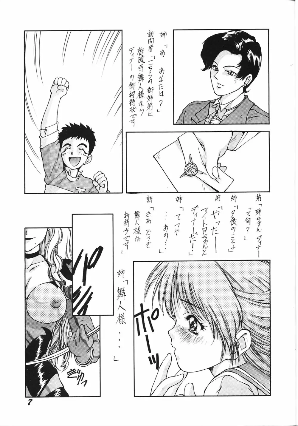 めうべる絵本 - page6