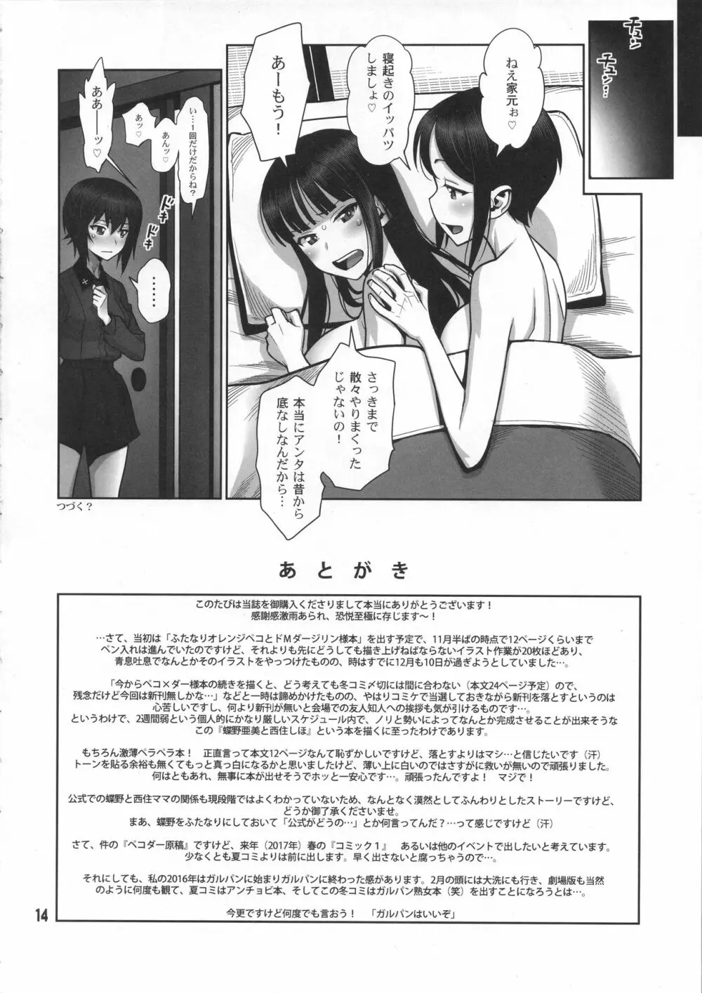 ズリュッと挿れてズボズボッとやれば撃破率120% - page13