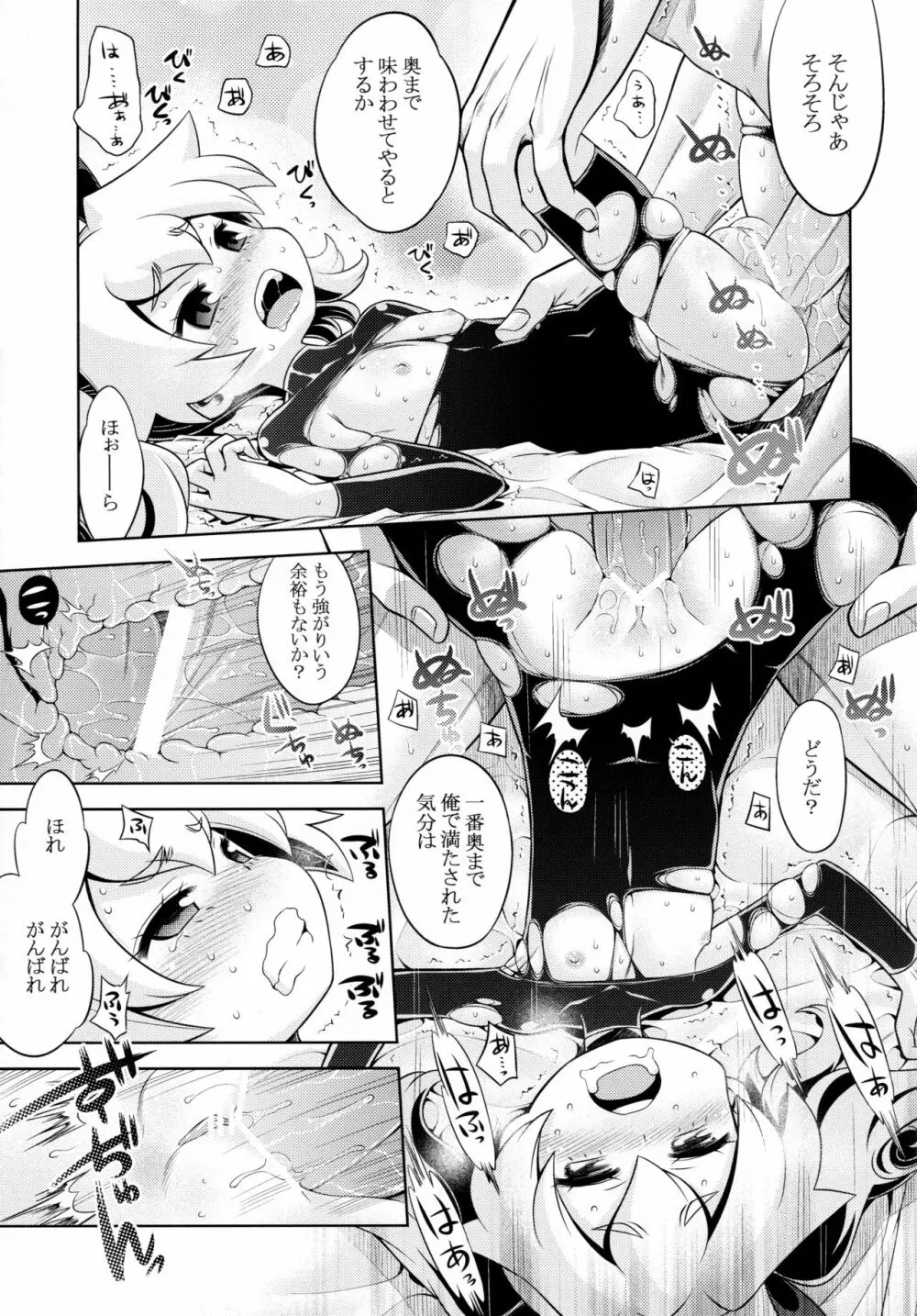 世界樹のあのね 22 後編 - page14