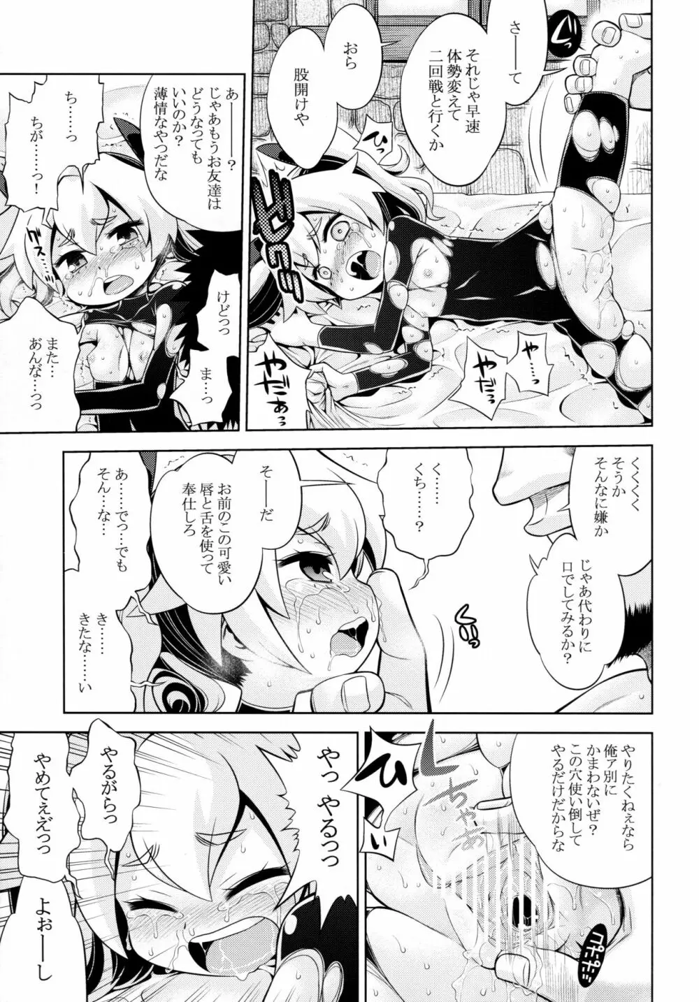 世界樹のあのね 22 後編 - page20