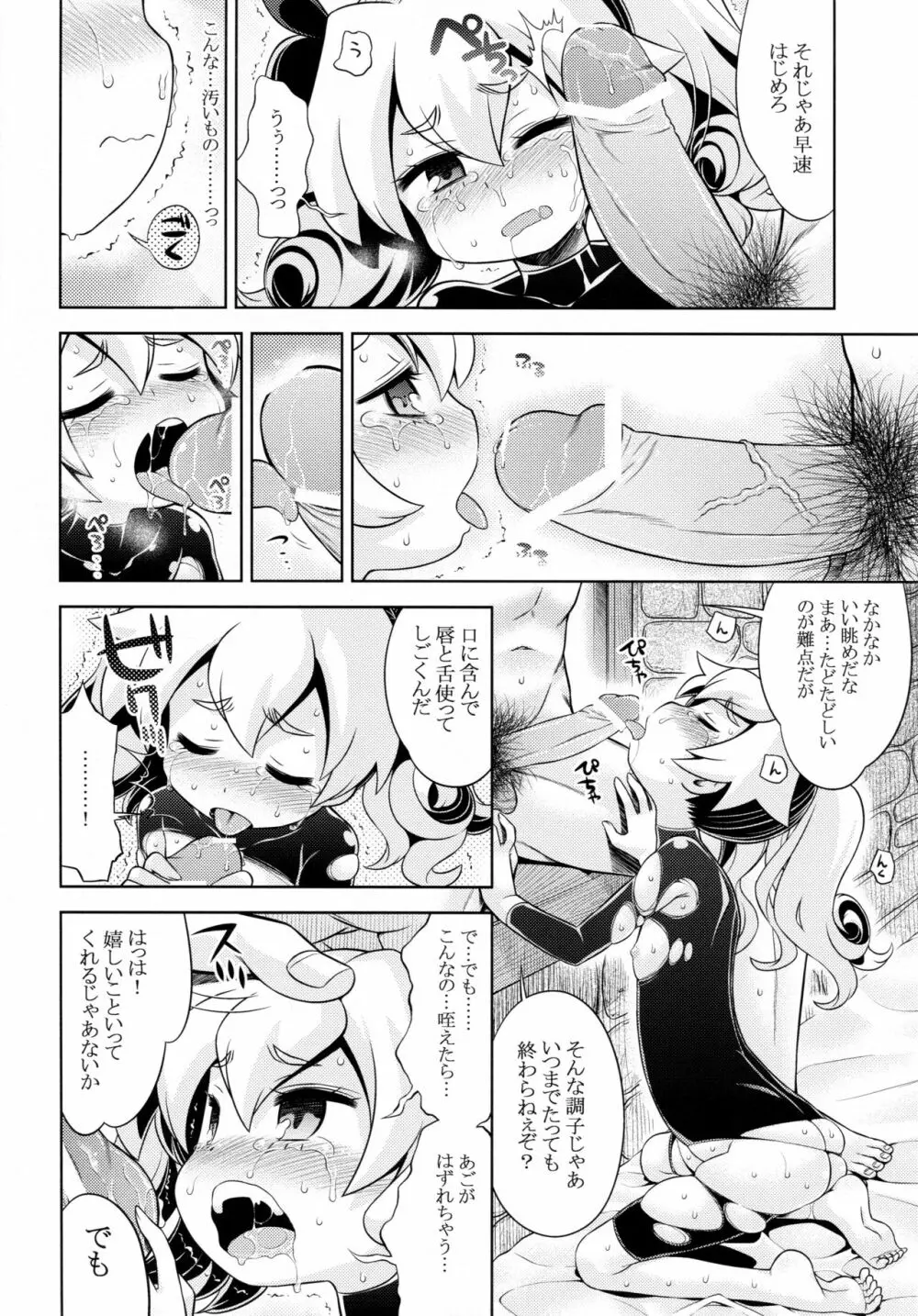 世界樹のあのね 22 後編 - page21