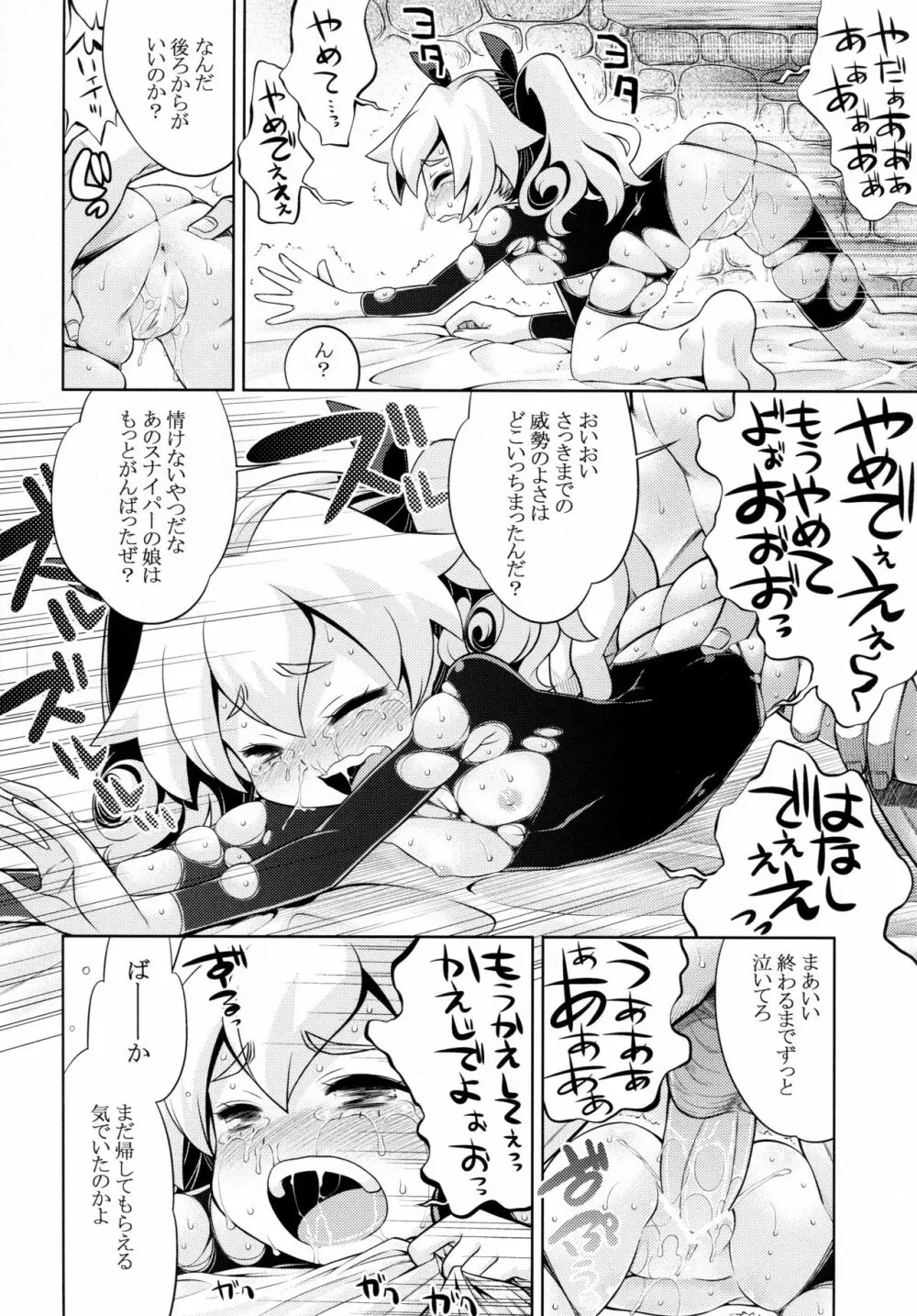 世界樹のあのね 22 後編 - page25