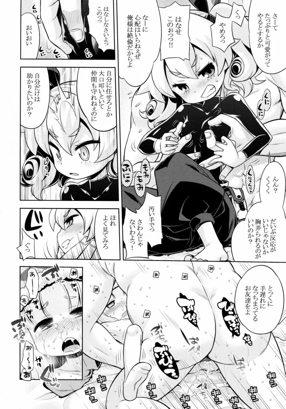 世界樹のあのね 22 後編 - page3