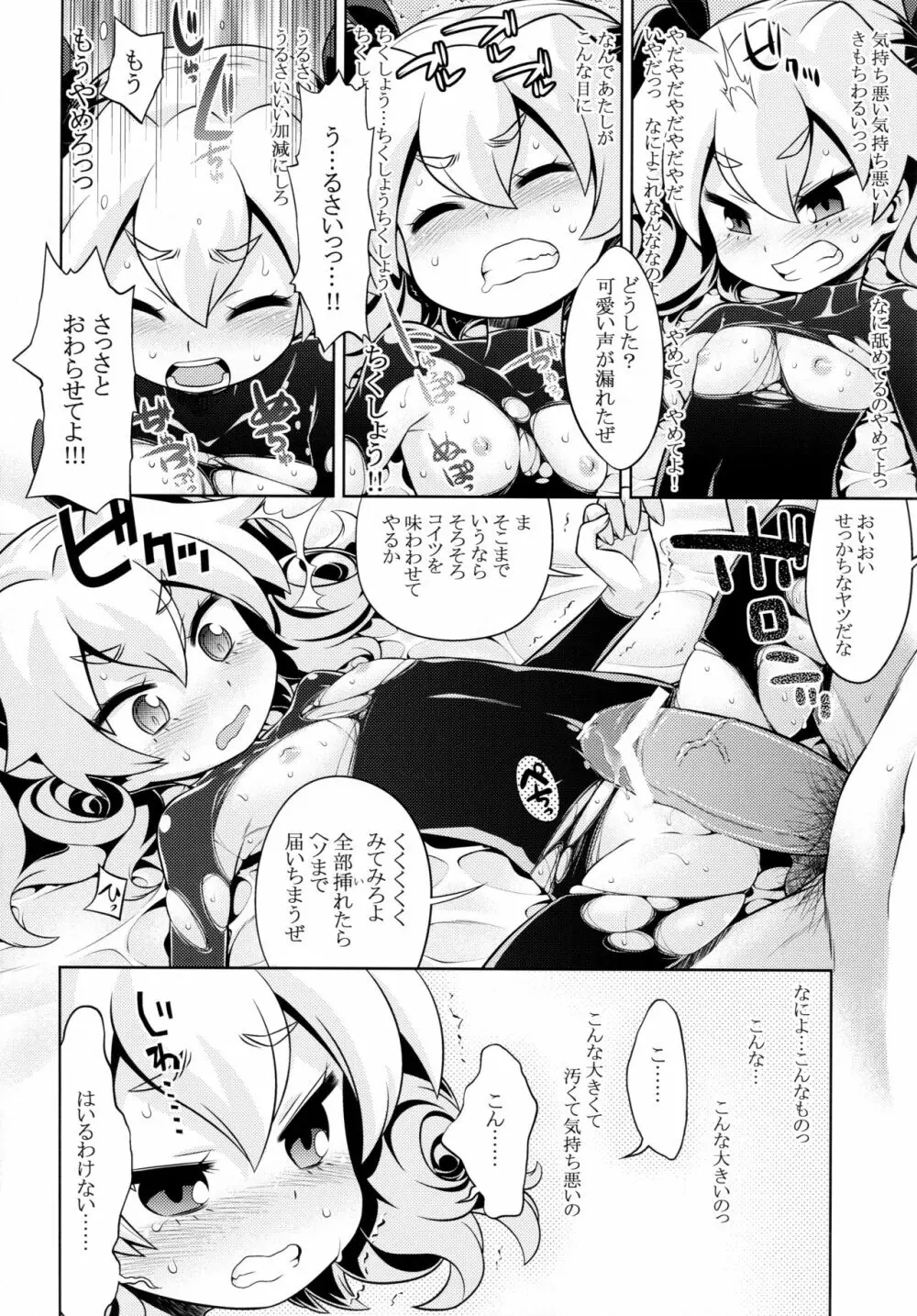 世界樹のあのね 22 後編 - page9