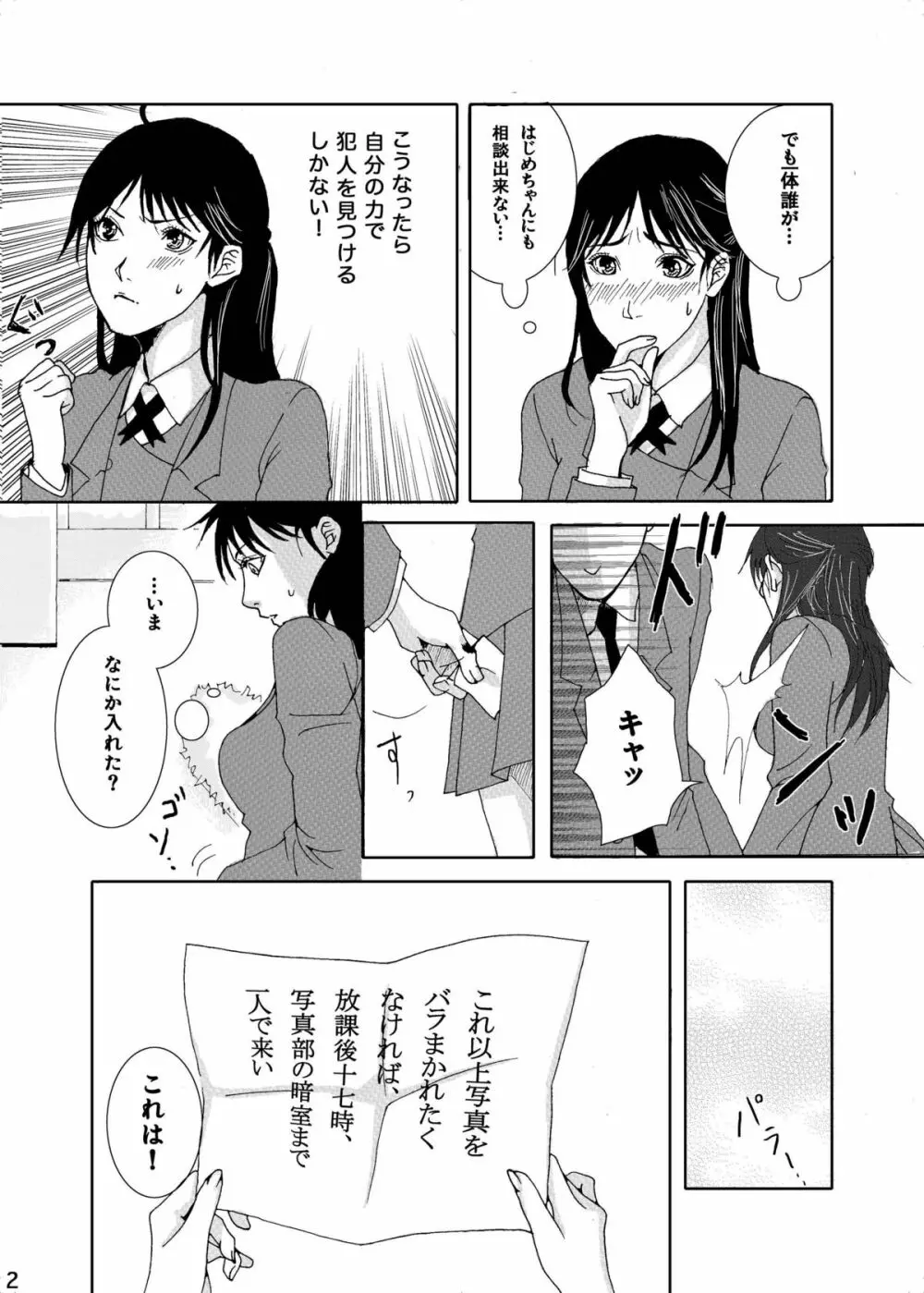 七瀬少女の事件簿 - page4