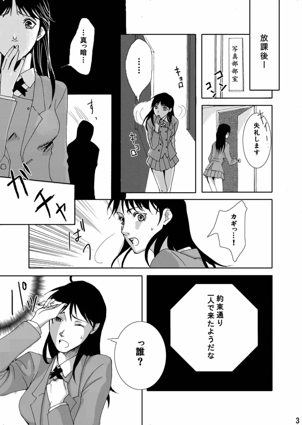 七瀬少女の事件簿 - page5