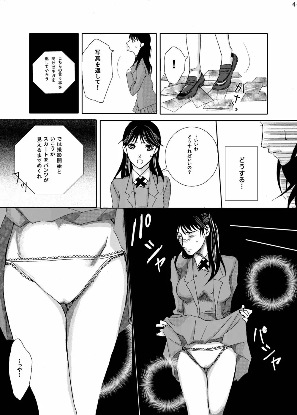 七瀬少女の事件簿 - page6