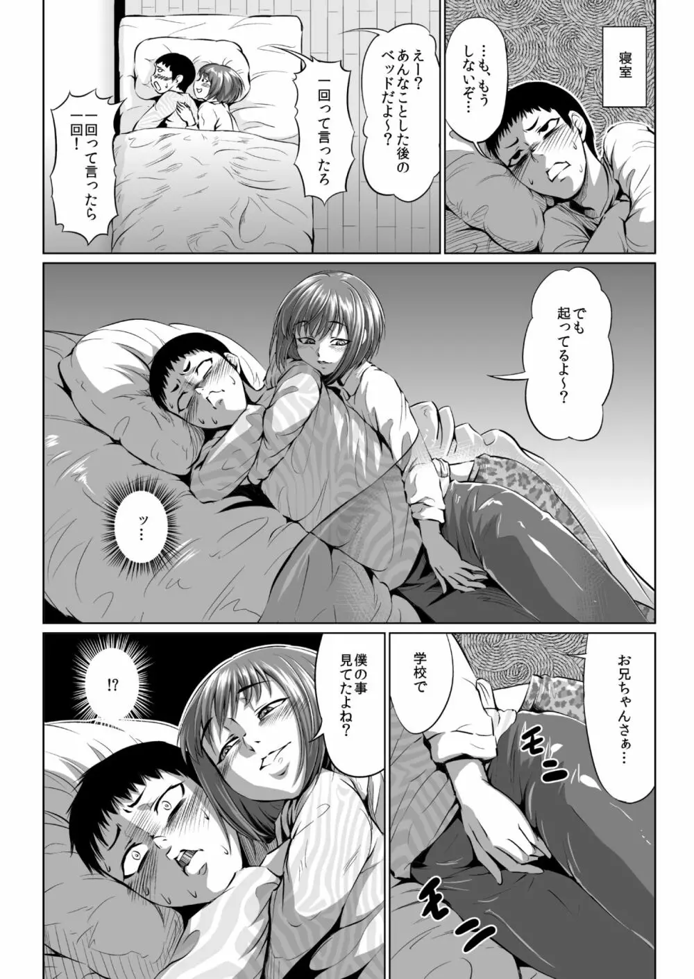 フェラッチョ後輩、弟になる - page12