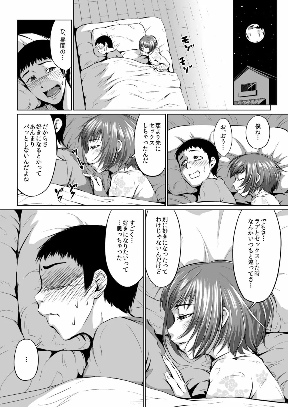 フェラッチョ後輩、弟になる - page16