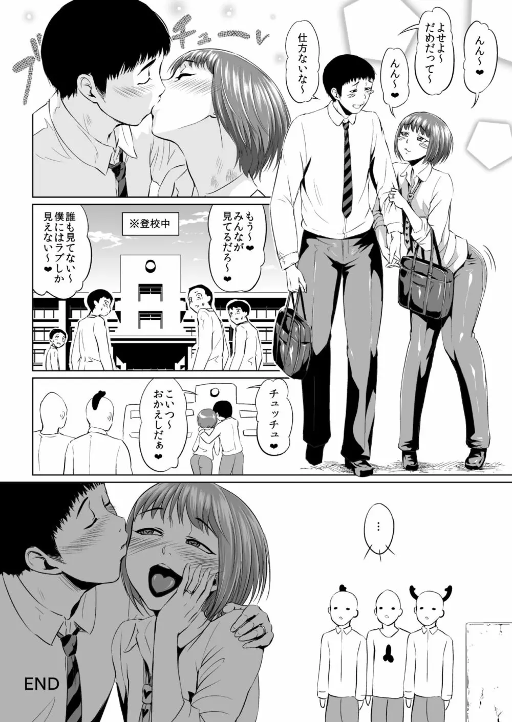 フェラッチョ後輩、弟になる - page32