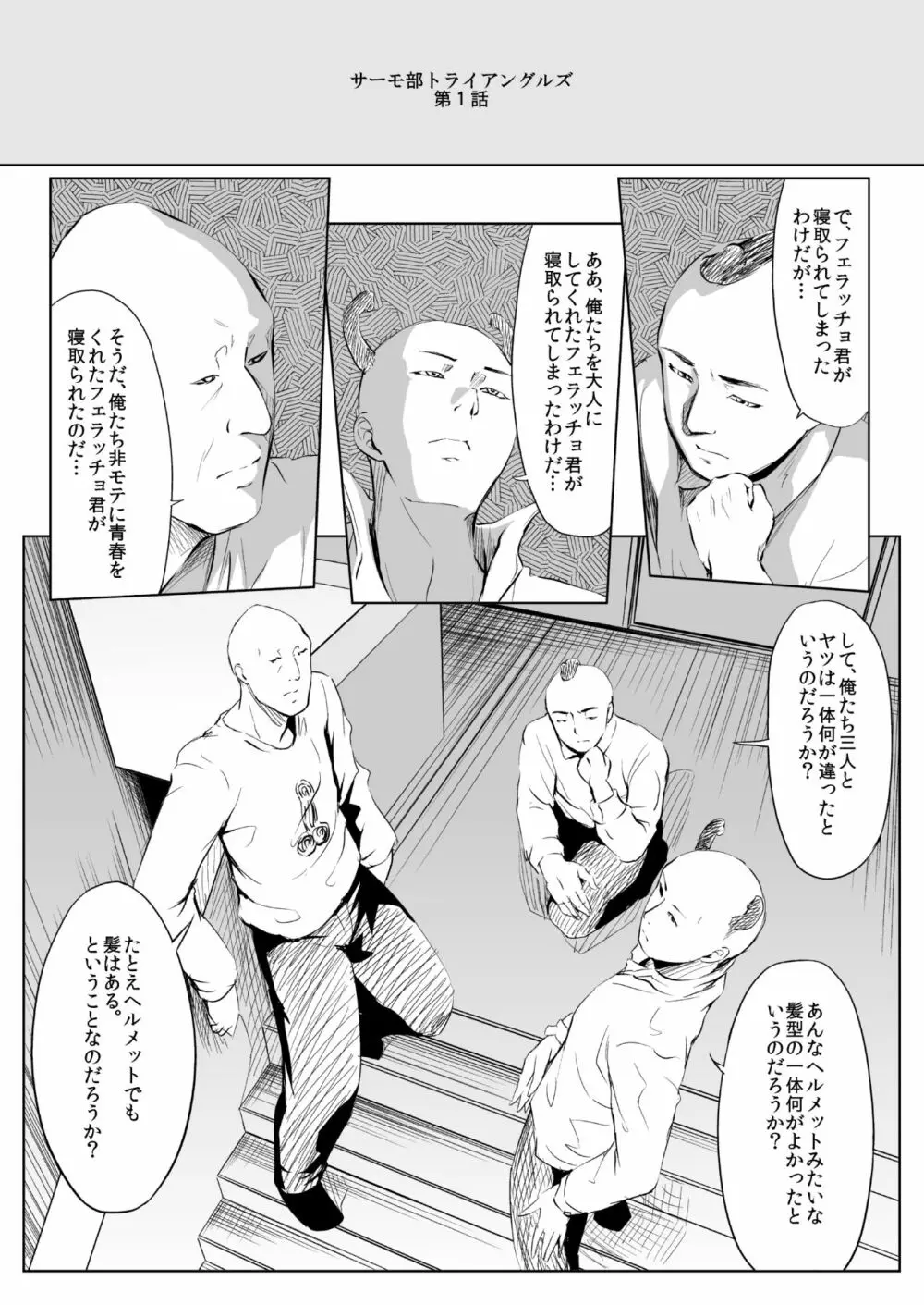 フェラッチョ後輩、弟になる - page33