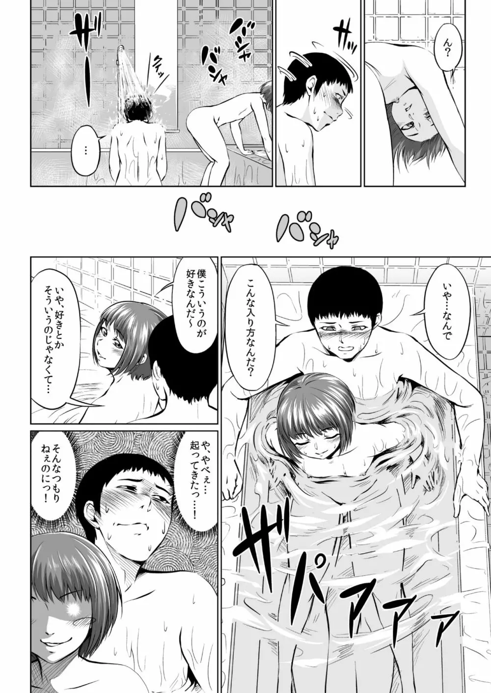 フェラッチョ後輩、弟になる - page6