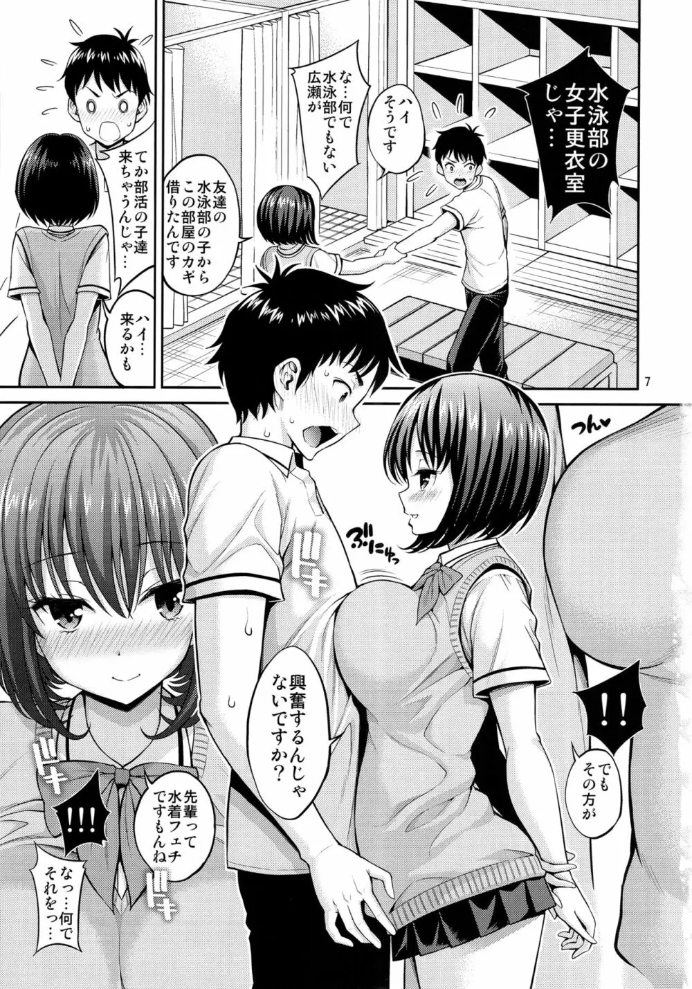 覗ハメ スク水彼女 - page6