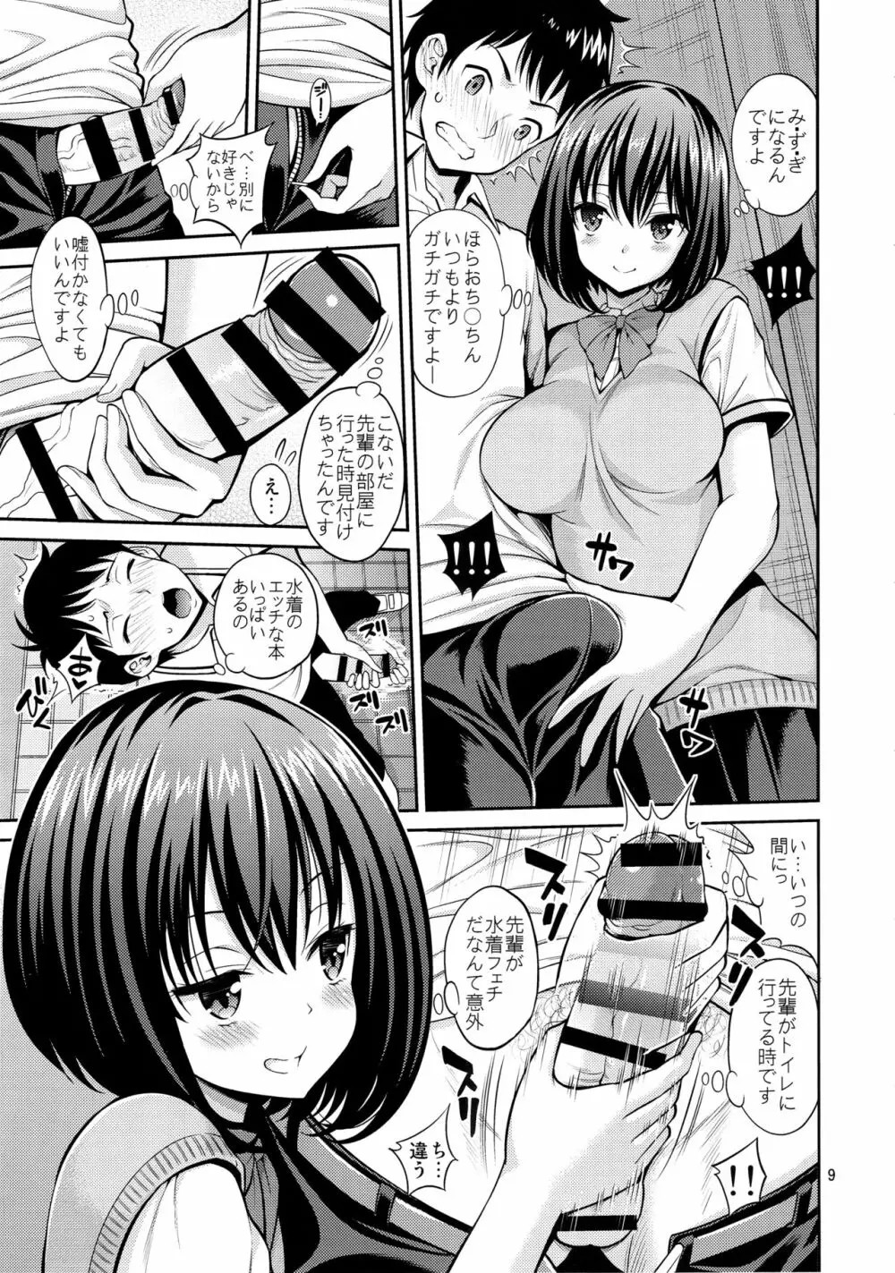 覗ハメ スク水彼女 - page8