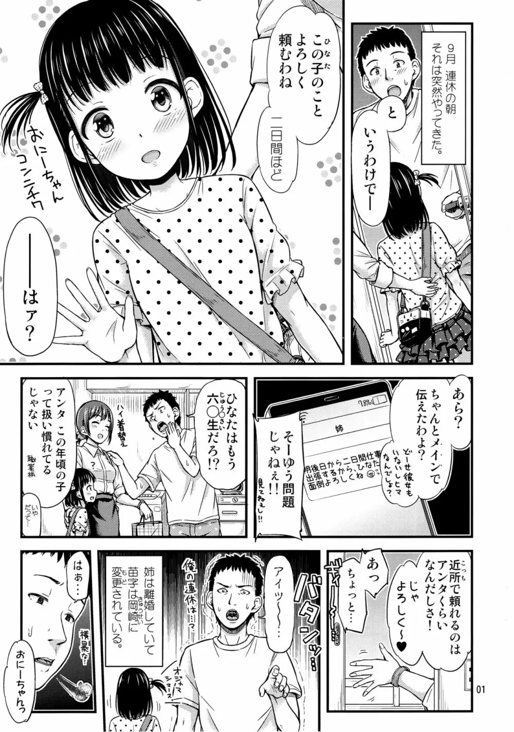 親にひみつのおねしょっくすー。 - page2