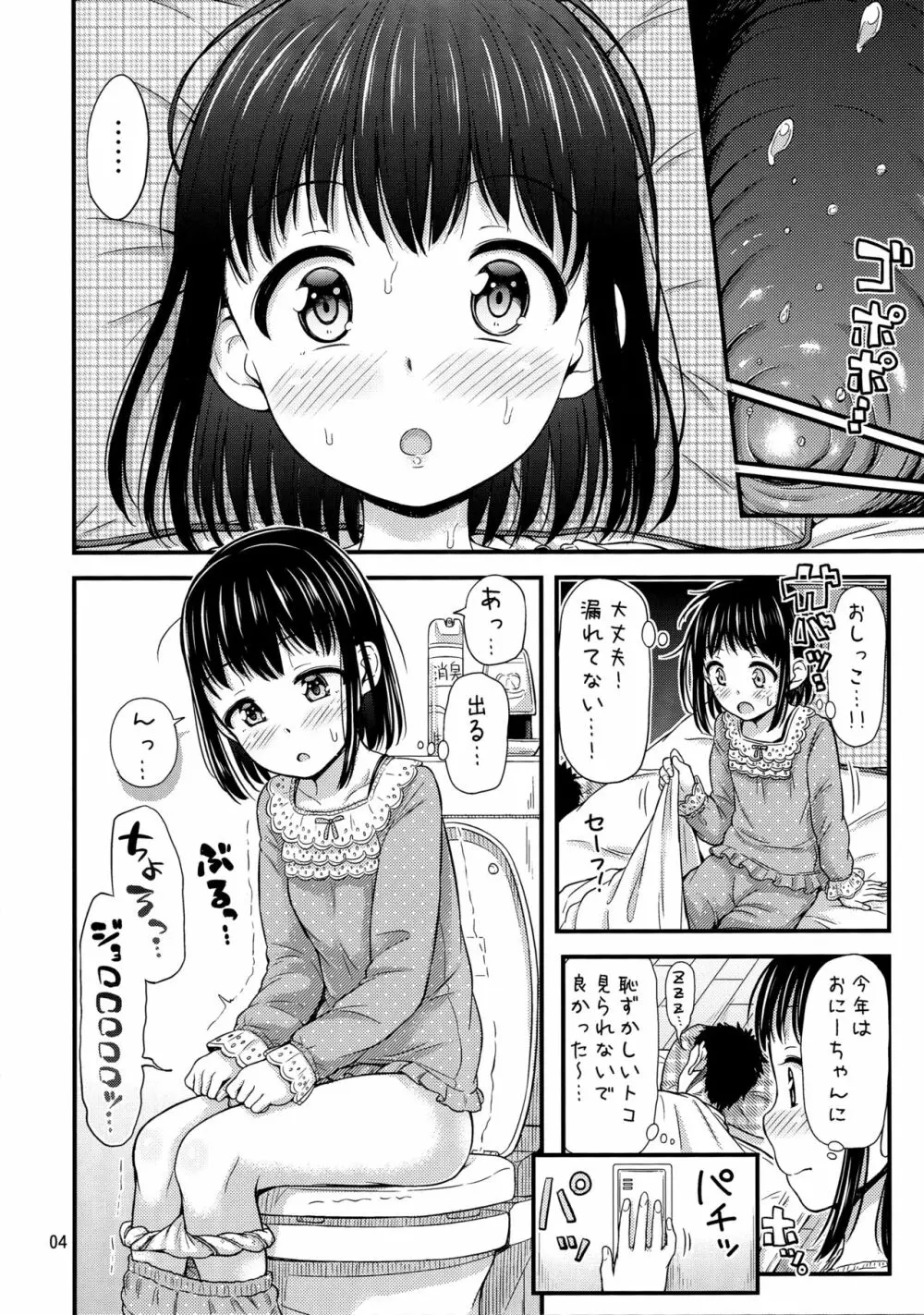 親にひみつのおねしょっくすー。 - page5