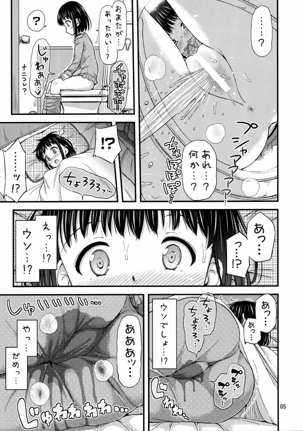 親にひみつのおねしょっくすー。 - page6