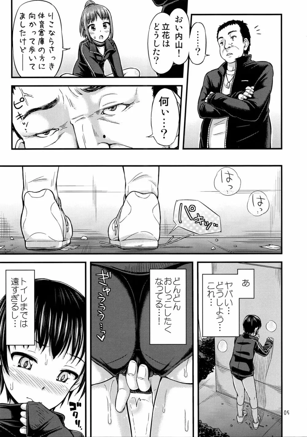 着衣放尿中 - page6