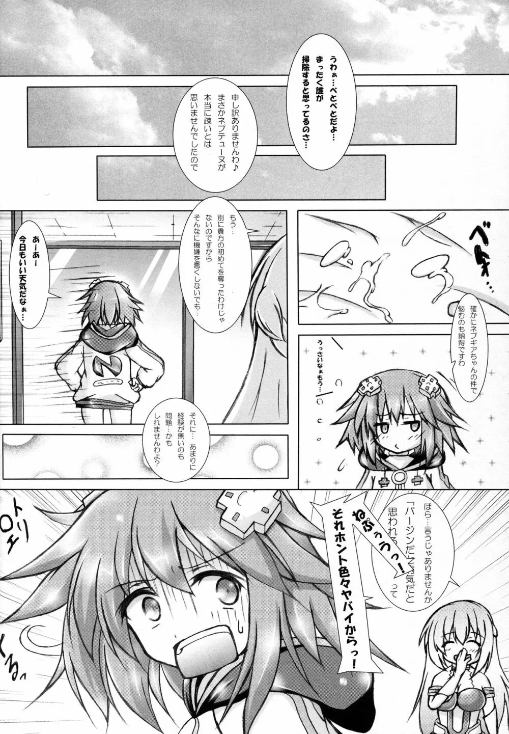 Nepってハニー - page16