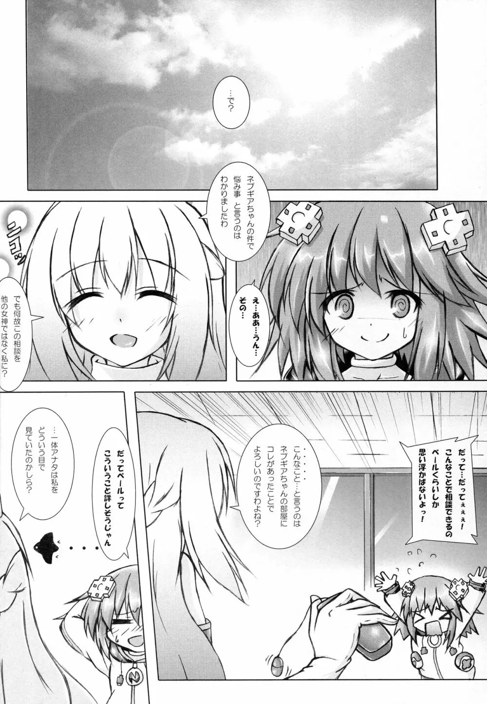 Nepってハニー - page4