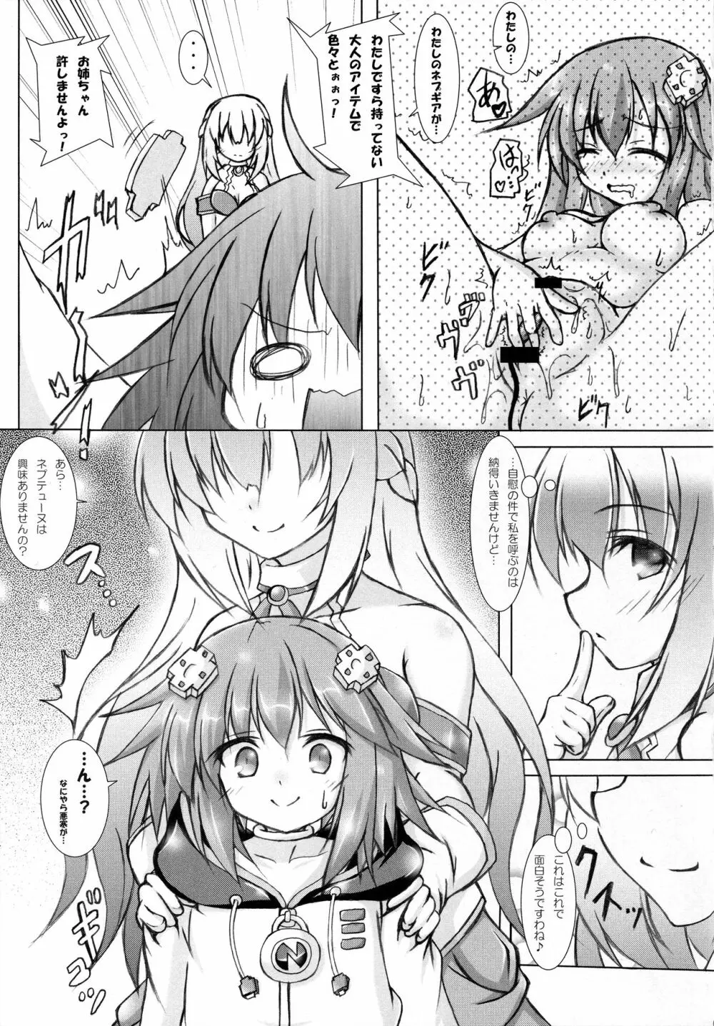 Nepってハニー - page5