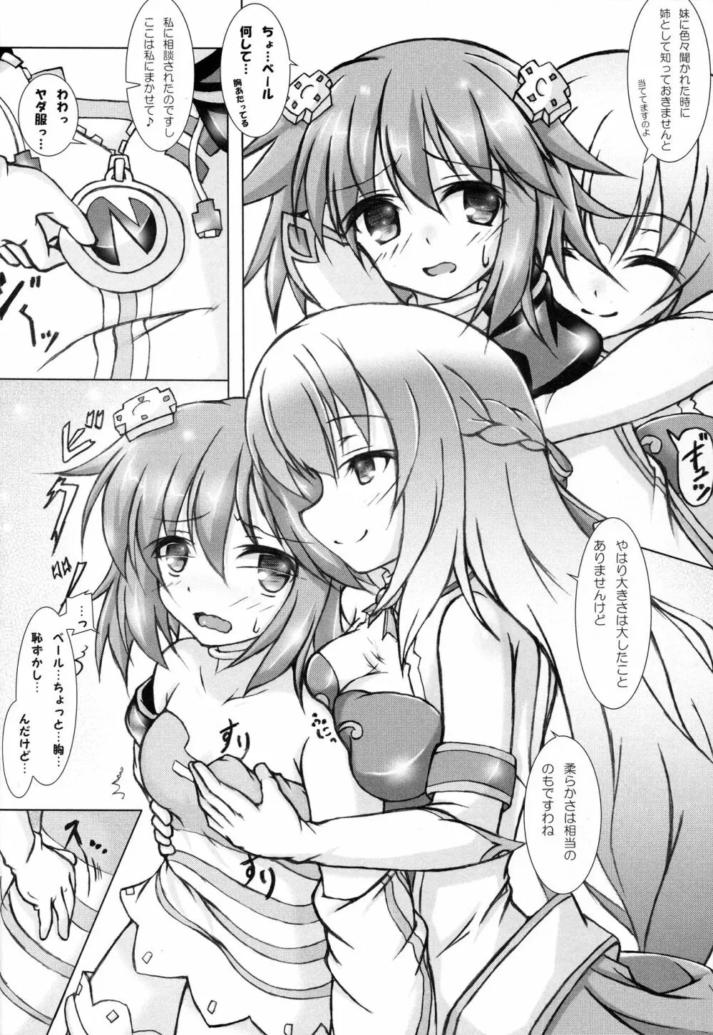 Nepってハニー - page6