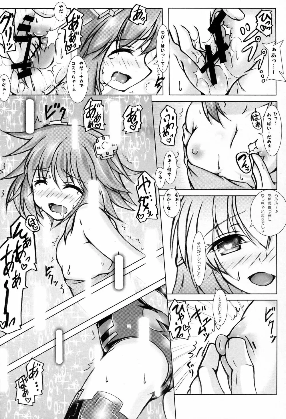 Nepってハニー - page8