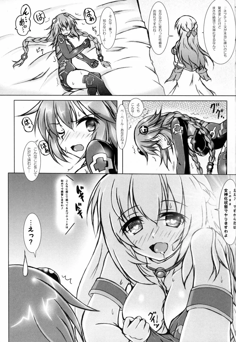 Nepってハニー - page9