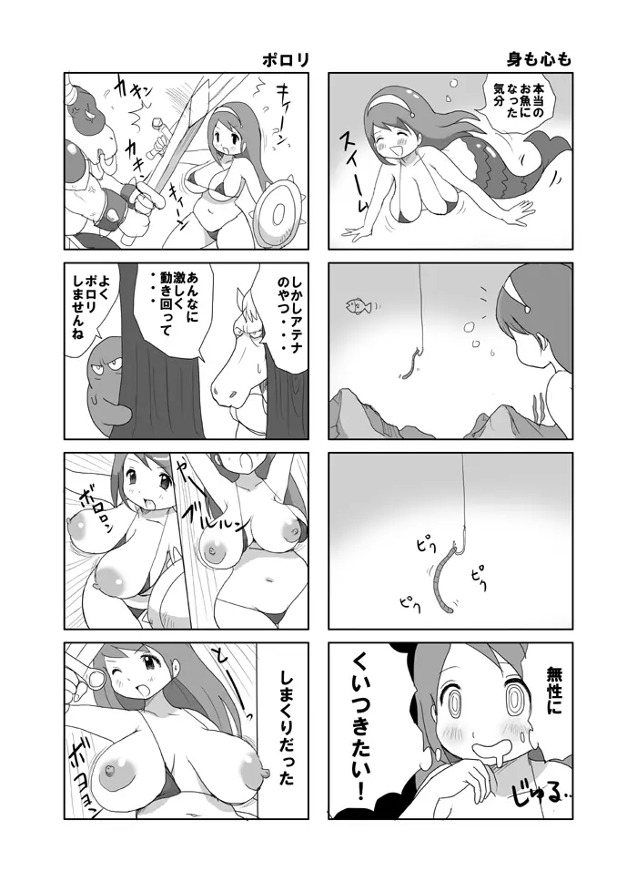 アテナの本 - page4