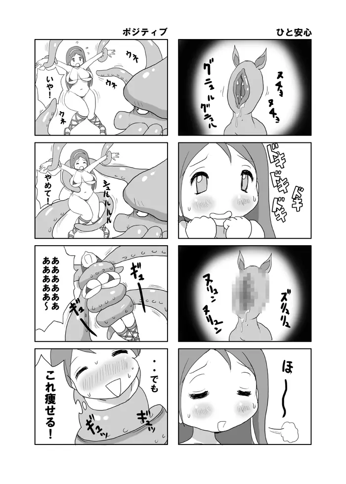 アテナの本 - page6