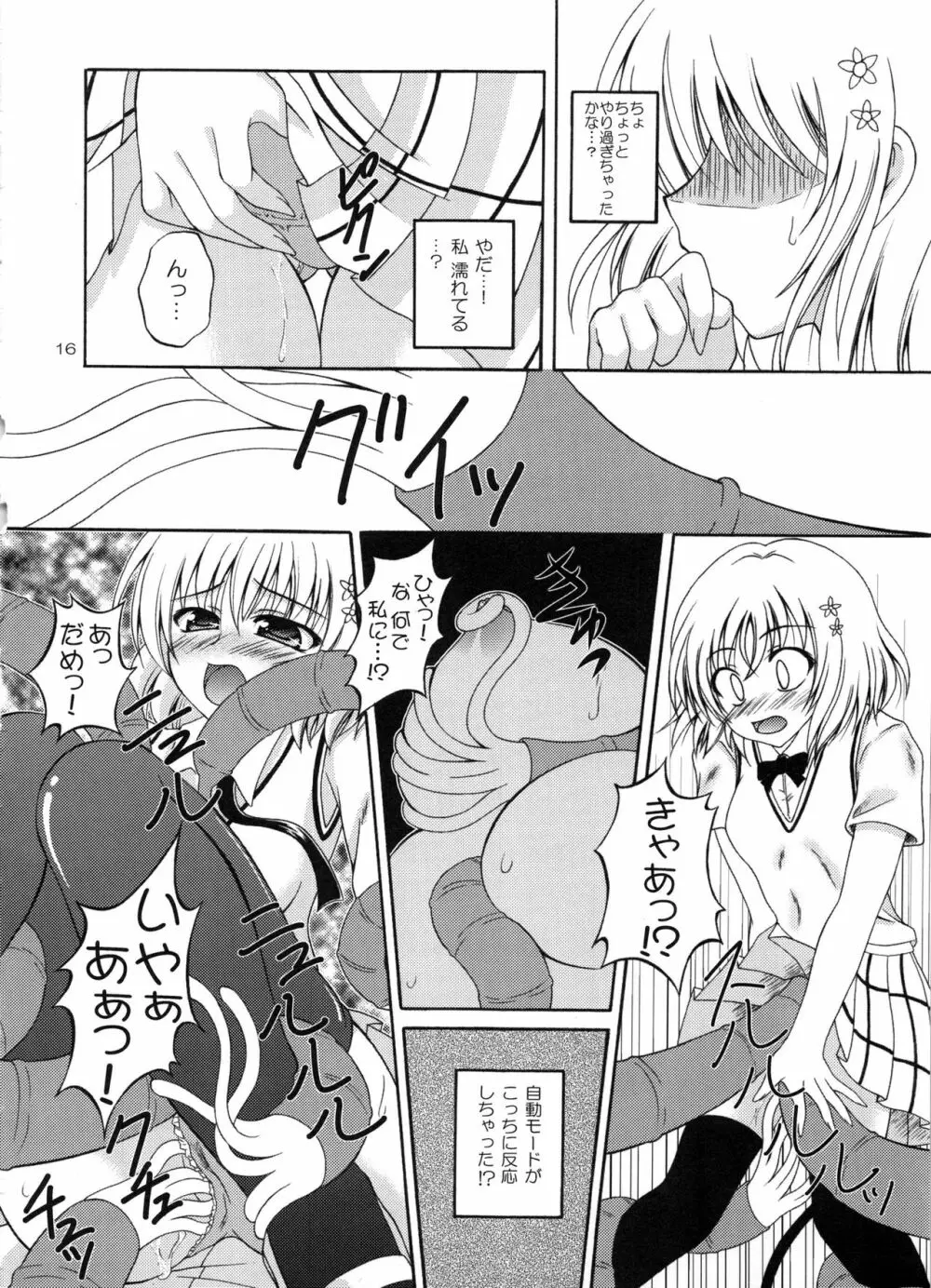 触乱 ~逆襲のギ・ブリー~ - page15