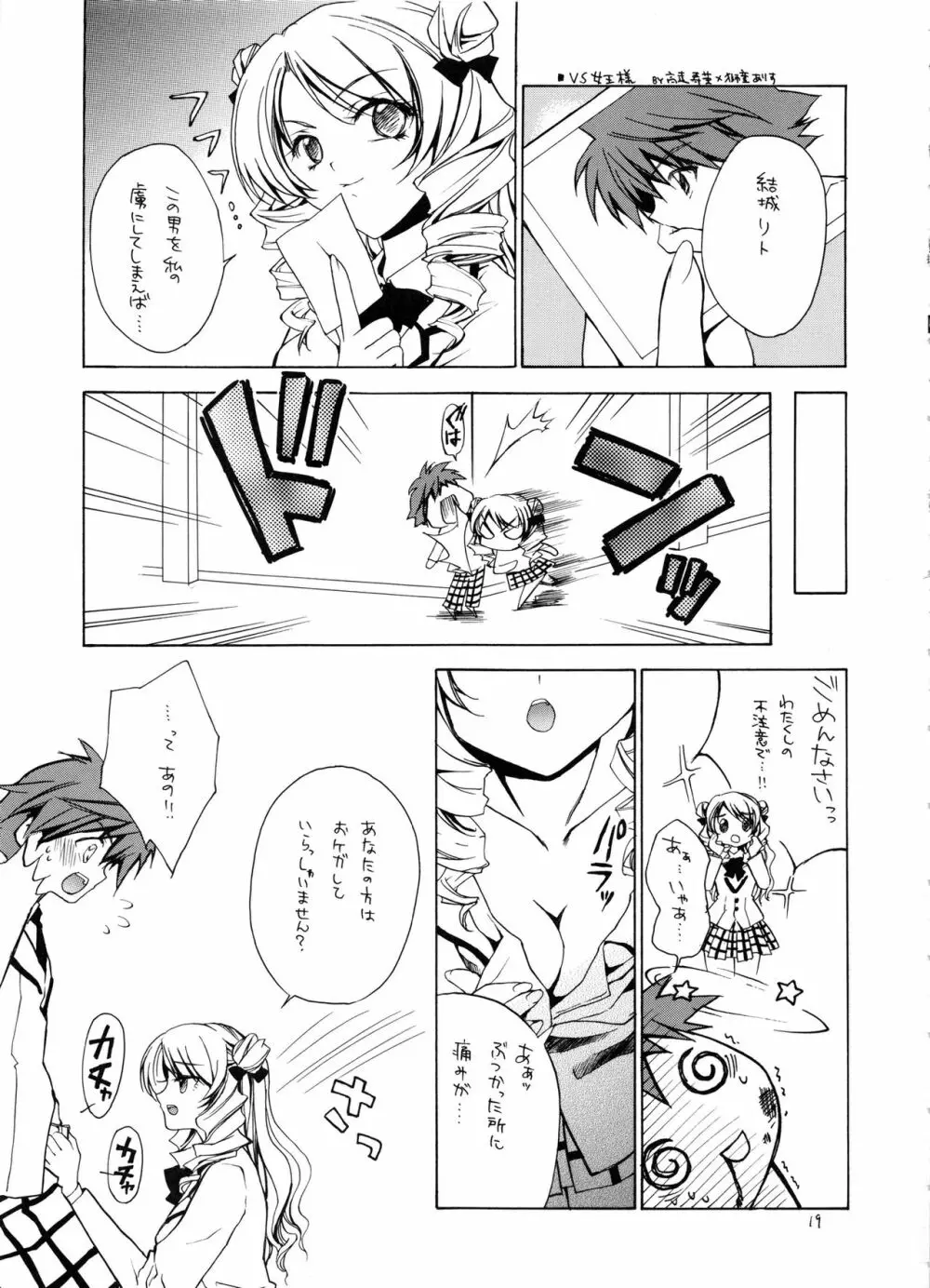 触乱 ~逆襲のギ・ブリー~ - page18