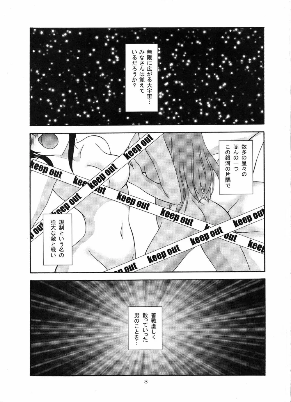 触乱 ~逆襲のギ・ブリー~ - page2