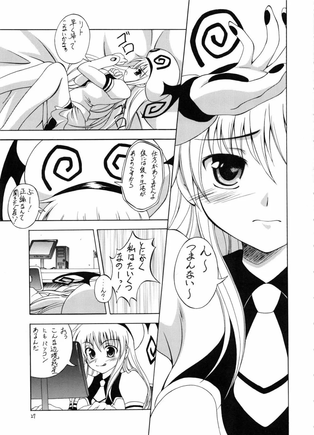 触乱 ~逆襲のギ・ブリー~ - page26