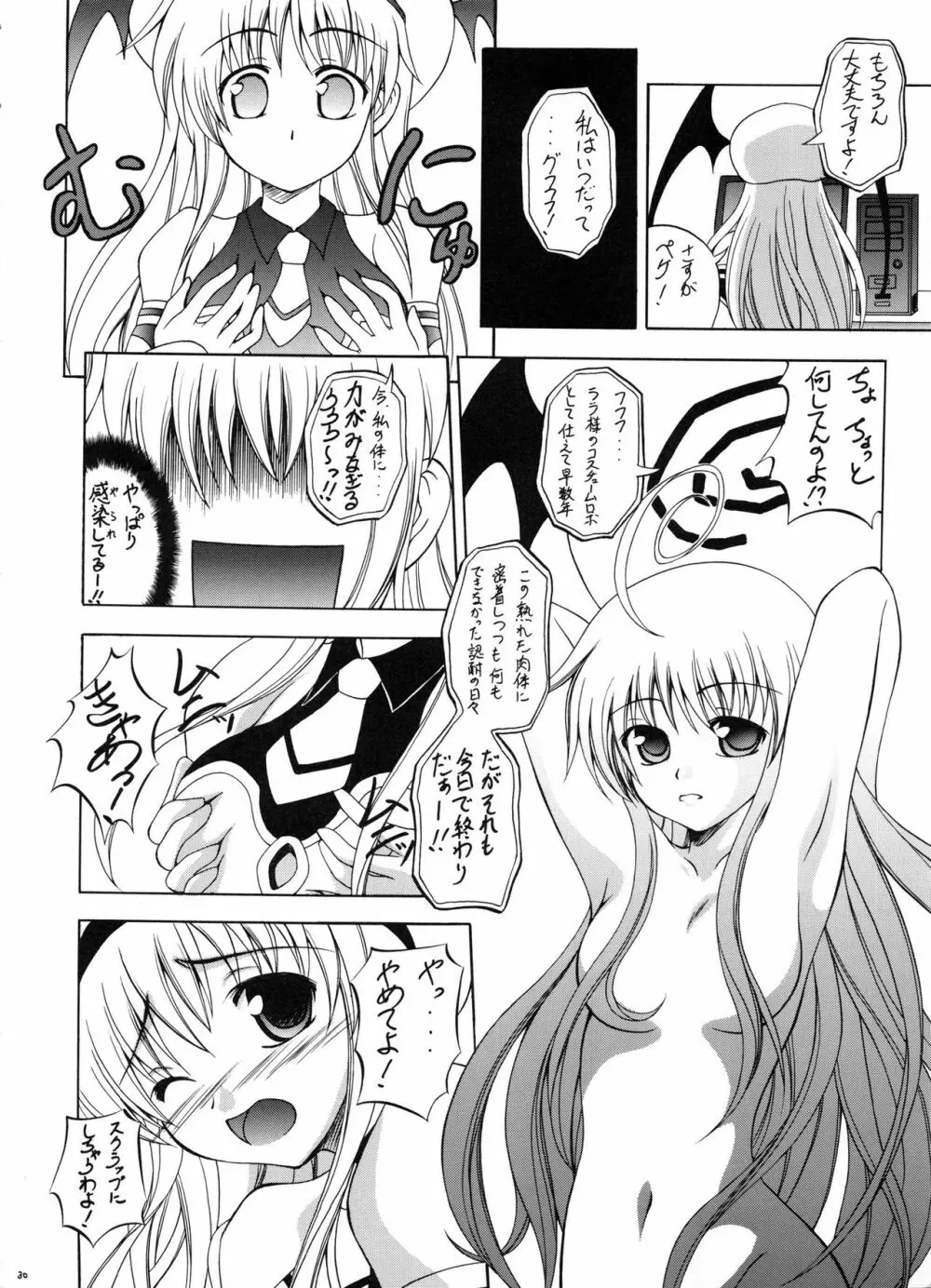 触乱 ~逆襲のギ・ブリー~ - page29