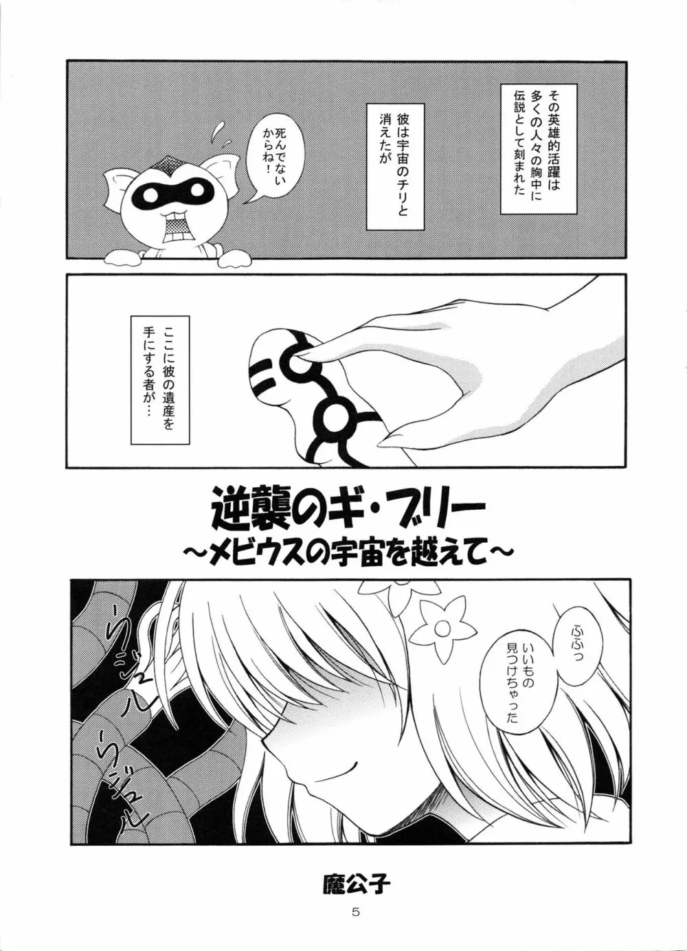 触乱 ~逆襲のギ・ブリー~ - page4