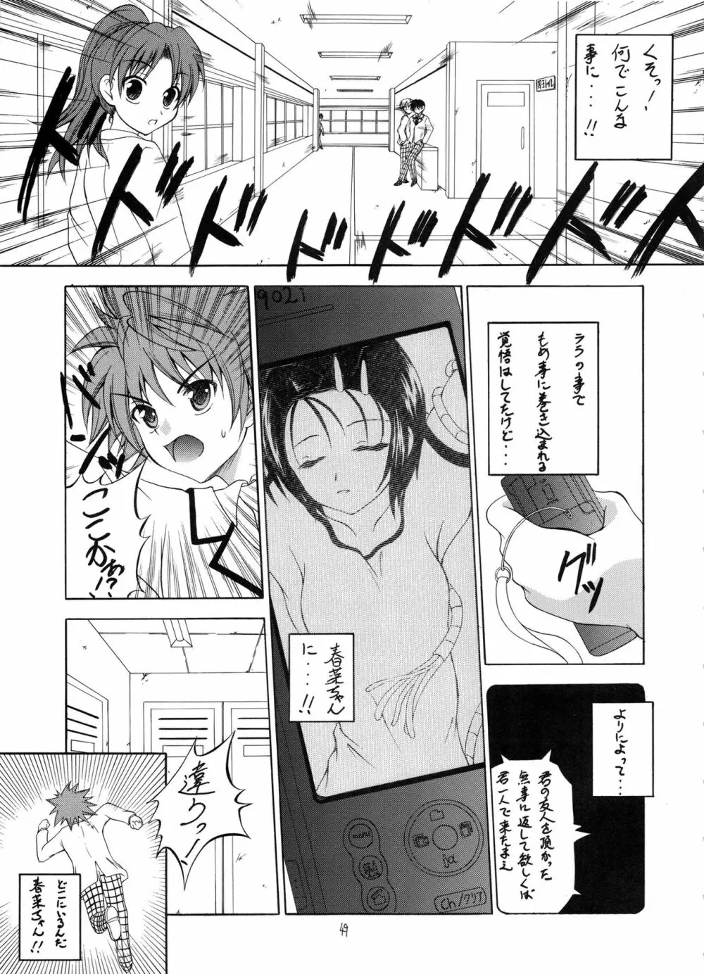 触乱 ~逆襲のギ・ブリー~ - page48