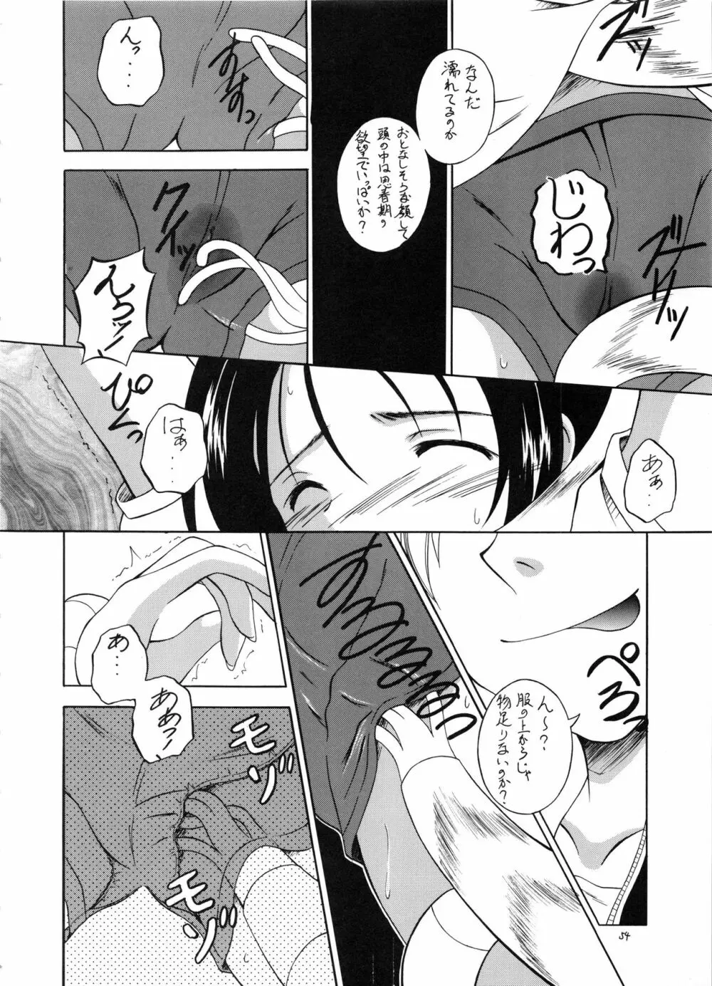 触乱 ~逆襲のギ・ブリー~ - page53