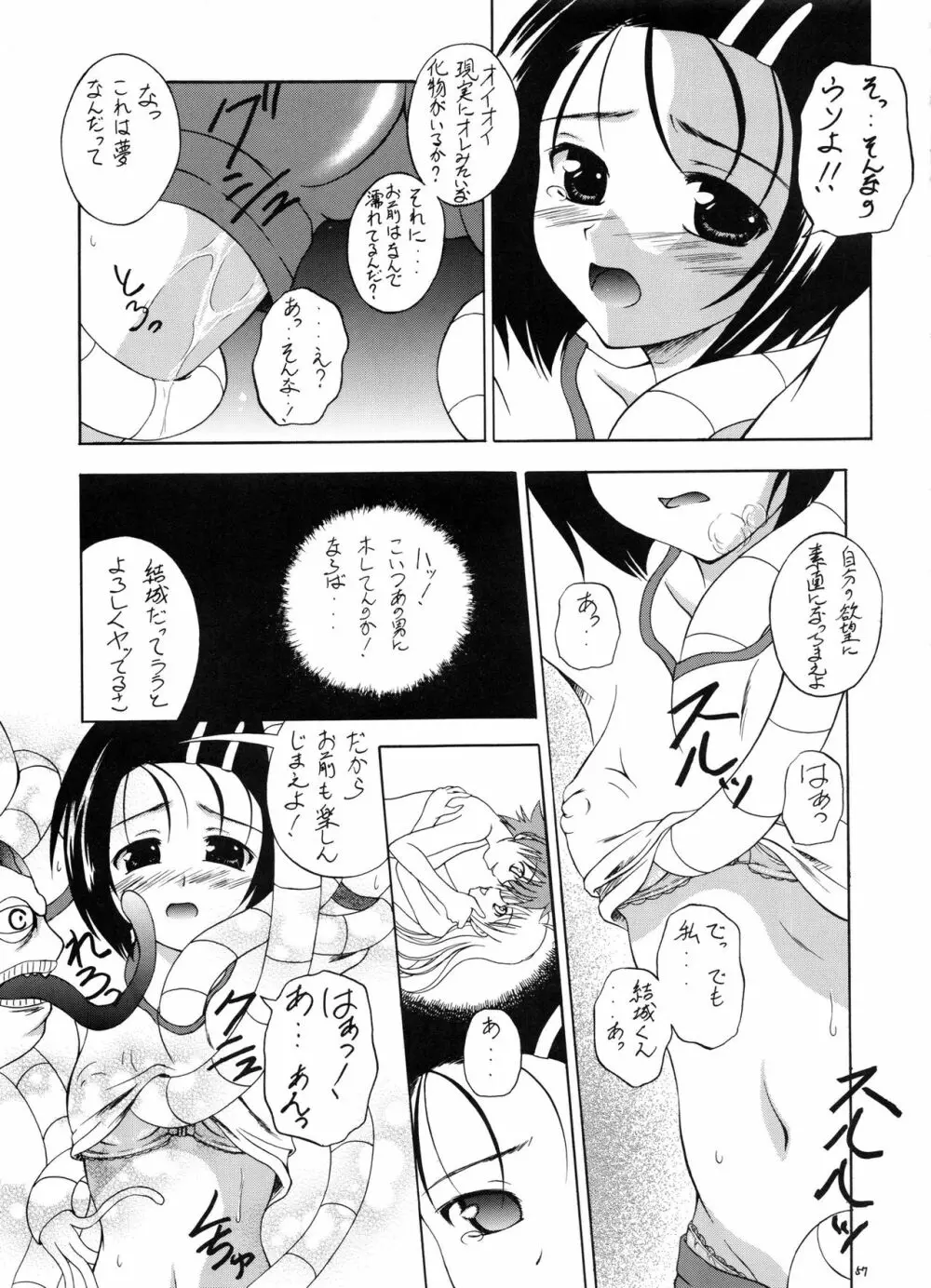 触乱 ~逆襲のギ・ブリー~ - page56