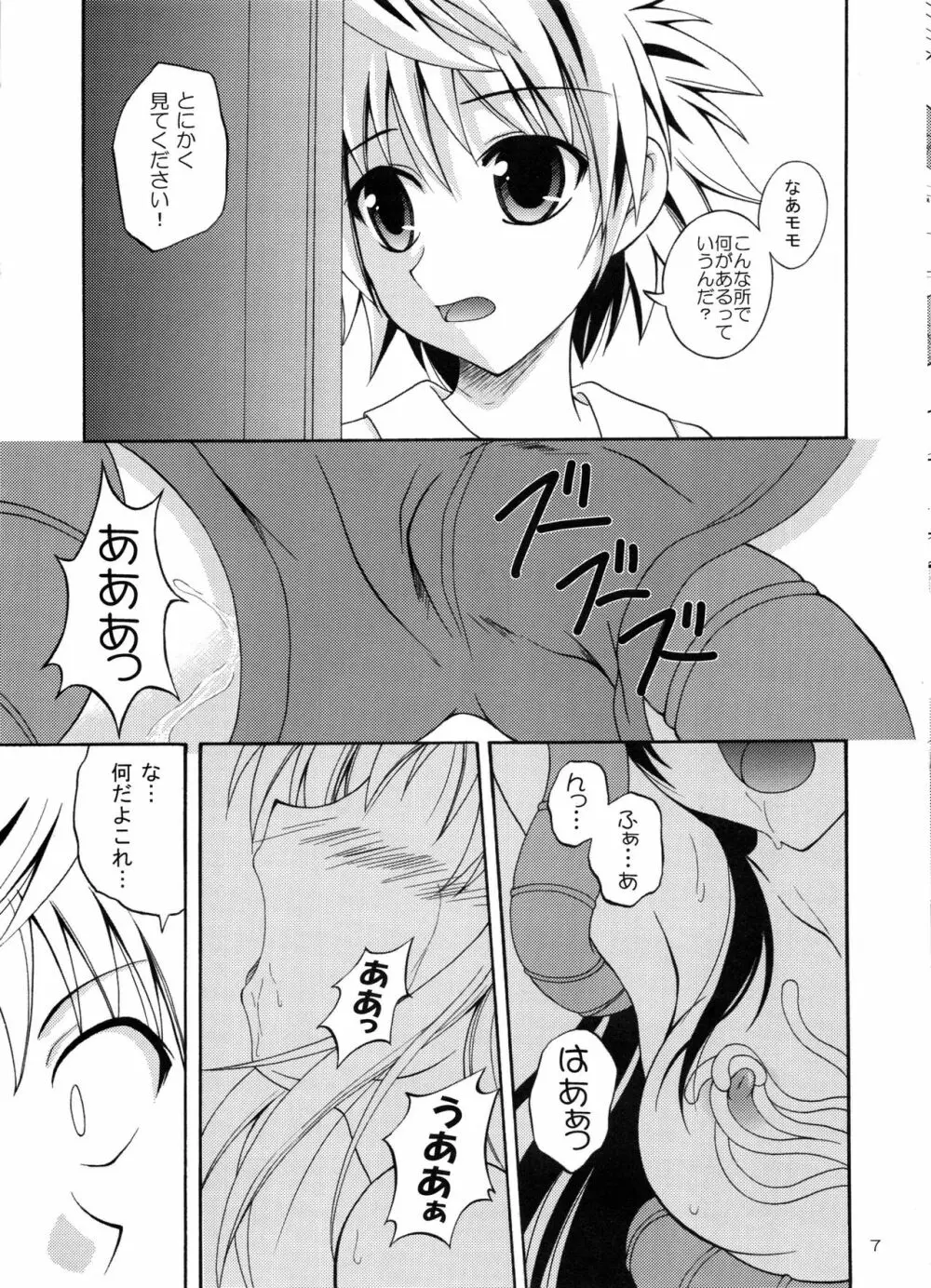 触乱 ~逆襲のギ・ブリー~ - page6