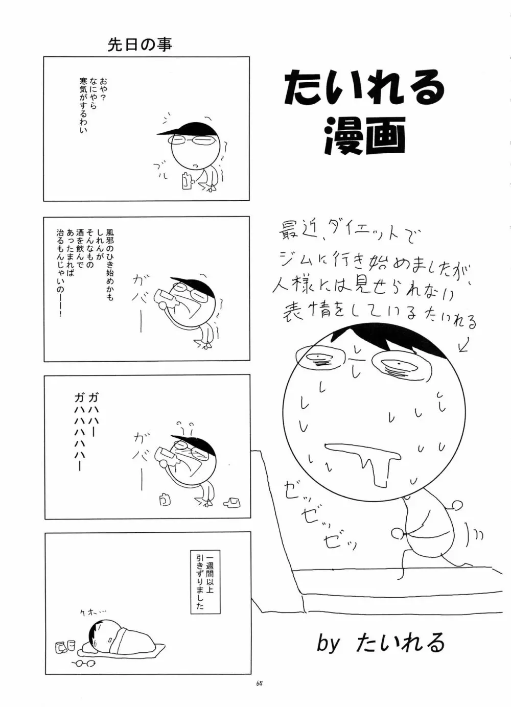 触乱 ~逆襲のギ・ブリー~ - page64