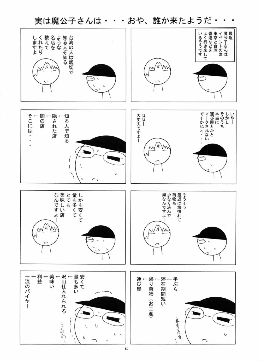 触乱 ~逆襲のギ・ブリー~ - page65